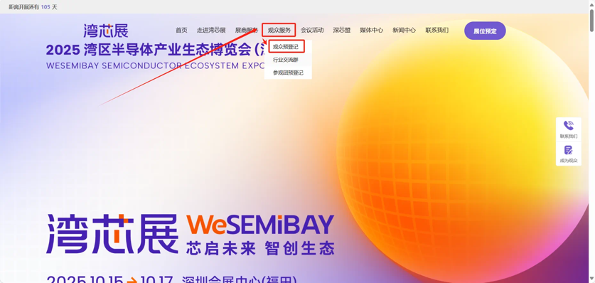 灣芯展2025預(yù)登記啟動(dòng)！10月深圳共襄半導(dǎo)體盛宴
