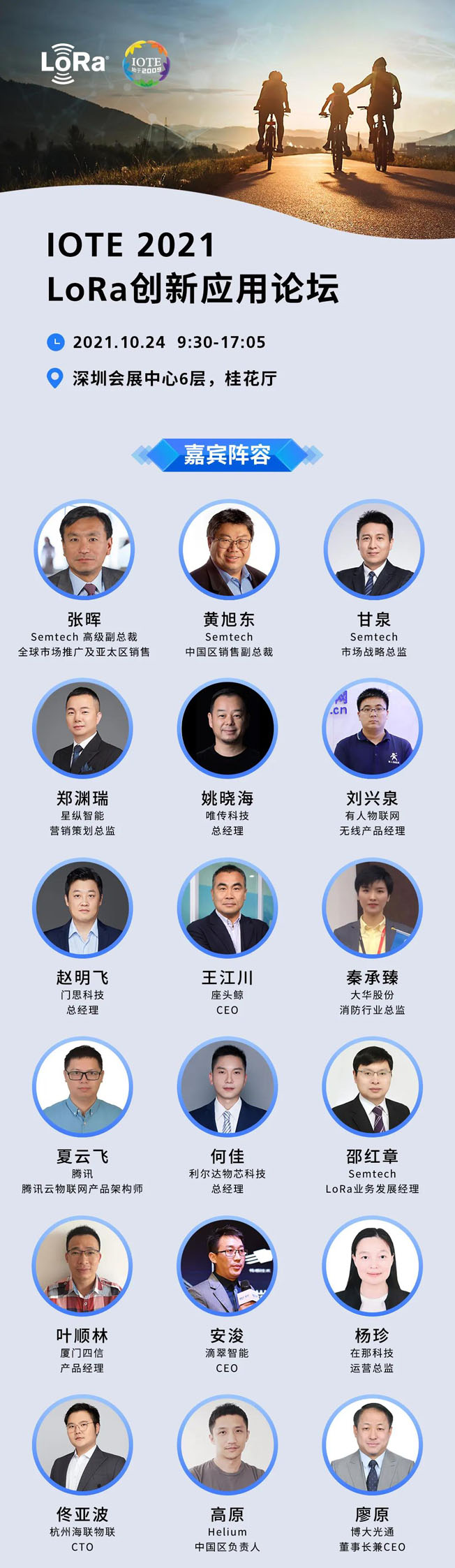 IOTE物聯(lián)網(wǎng)展參觀指南丨面對面對接最優(yōu)秀的企業(yè)，聽最前沿的會議！