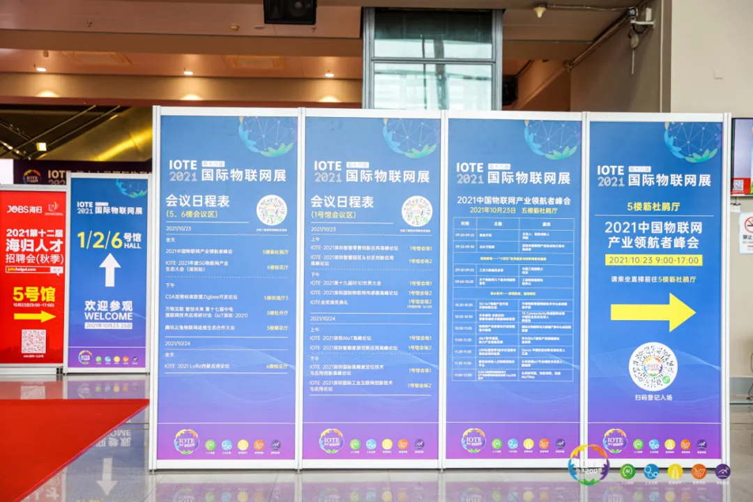 “芯”聯(lián)萬物，一“碳”究竟，IOTE 第十六屆國際物聯(lián)網(wǎng)展盛大開幕！