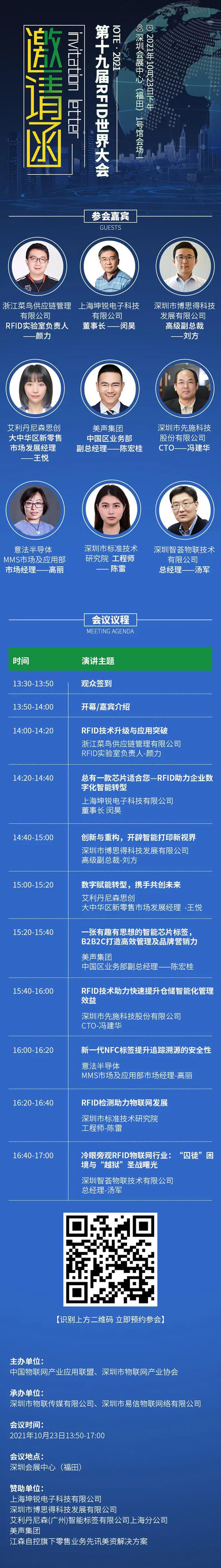 IOTE物聯(lián)網(wǎng)展參觀指南丨面對面對接最優(yōu)秀的企業(yè)，聽最前沿的會議！