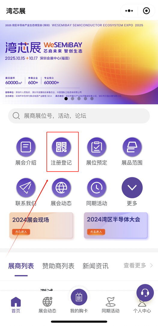 灣芯展2025預(yù)登記啟動(dòng)！10月深圳共襄半導(dǎo)體盛宴
