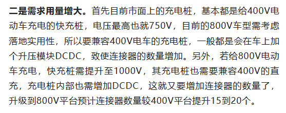 800V架構(gòu)下，給連接器帶來了哪些“改變”？