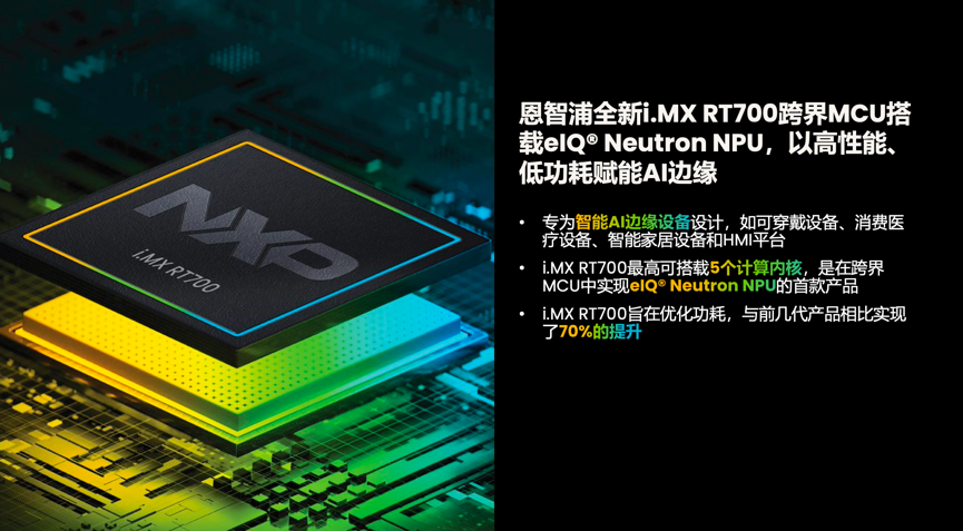 工業(yè)物聯(lián)網(wǎng)AI轉(zhuǎn)型革命下，恩智浦MCU/MPU如何幫助中國(guó)客戶更“AI”