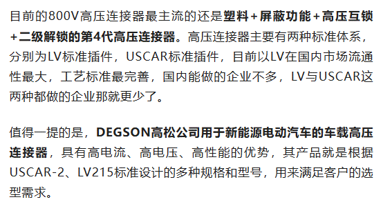 800V架構(gòu)下，給連接器帶來了哪些“改變”？