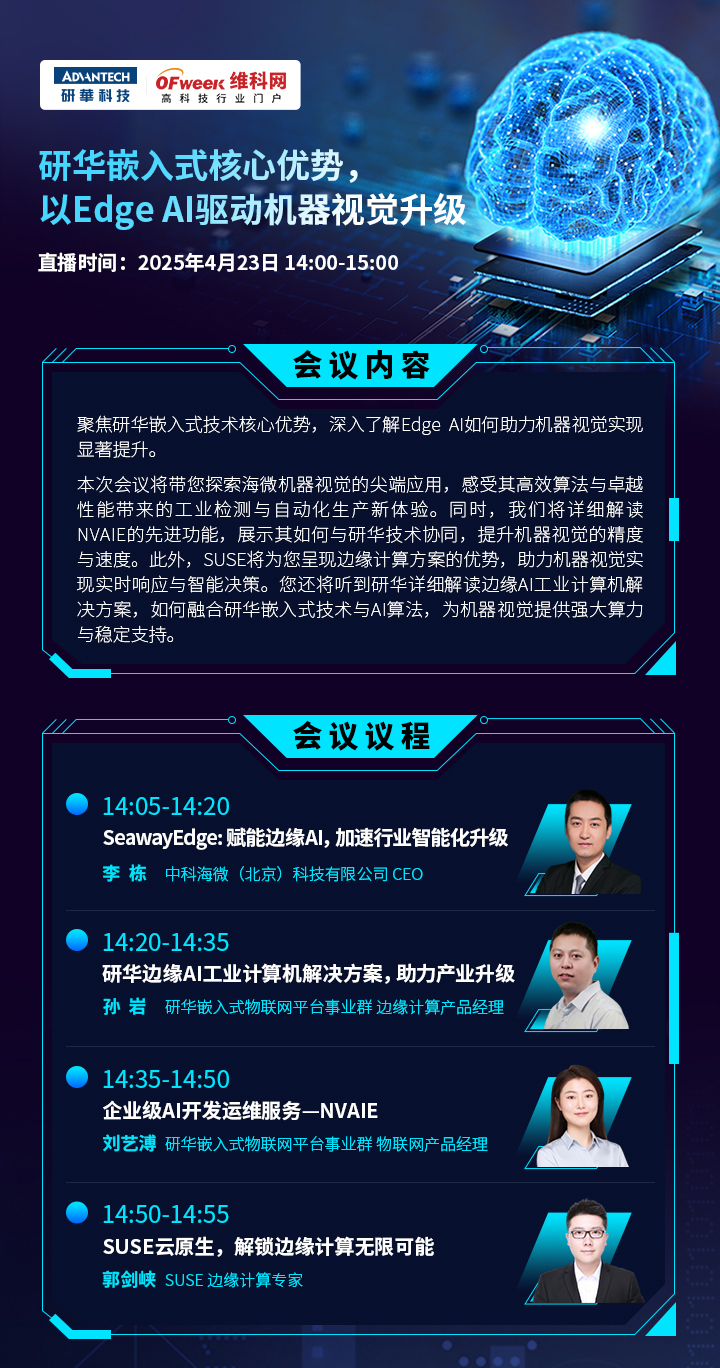 解碼 | 研華嵌入式核心優(yōu)勢(shì)，以Edge Al驅(qū)動(dòng)機(jī)器視覺(jué)升級(jí)