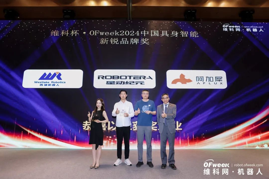 大咖齊聚，智啟新篇 | OFweek 2025（第十四屆）中國(guó)機(jī)器人產(chǎn)業(yè)大會(huì)圓滿收官！