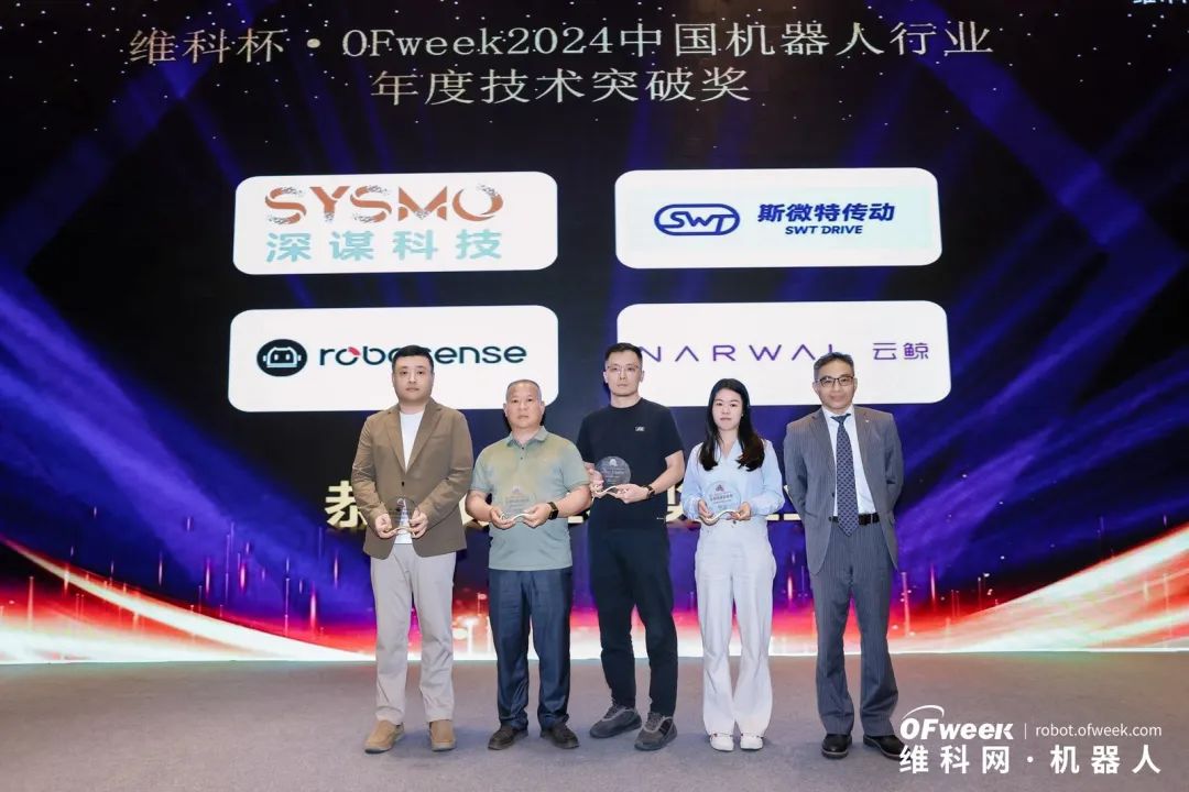大咖齊聚，智啟新篇 | OFweek 2025（第十四屆）中國(guó)機(jī)器人產(chǎn)業(yè)大會(huì)圓滿收官！