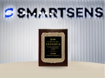 思特威4K超星光級圖像傳感器SC850SL榮獲“中國芯”優(yōu)秀市場表現(xiàn)產品獎