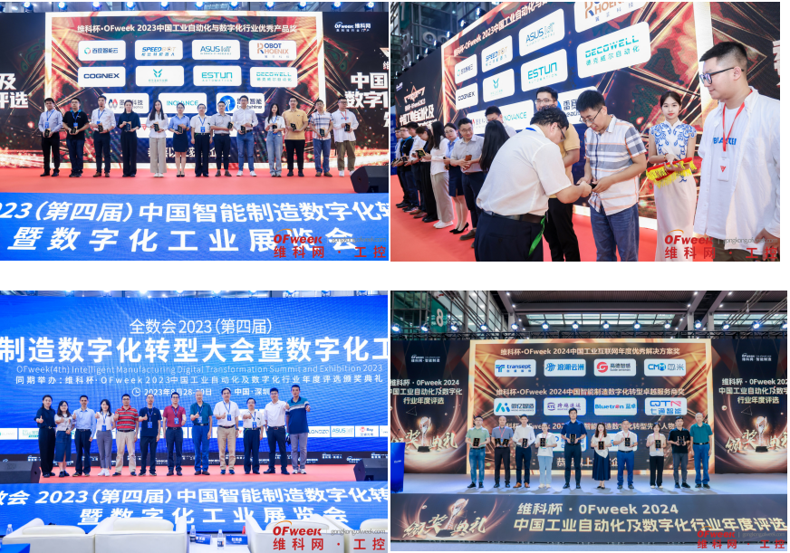 維科杯·OFweek2025年度評(píng)選：揭秘工業(yè)自動(dòng)化及數(shù)字化轉(zhuǎn)型“領(lǐng)航者”，誰(shuí)將脫穎而出？