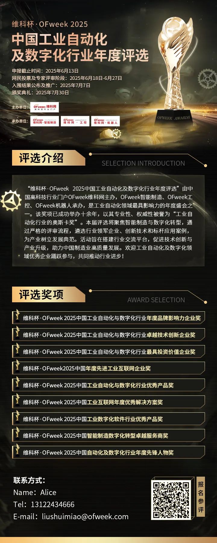 維科杯·OFweek2025年度評(píng)選：揭秘工業(yè)自動(dòng)化及數(shù)字化轉(zhuǎn)型“領(lǐng)航者”，誰(shuí)將脫穎而出？