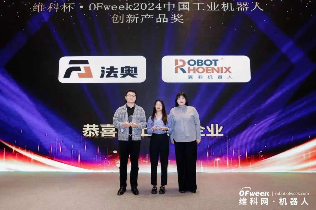 榮耀時(shí)刻！維科杯·OFweek 2024中國(guó)機(jī)器人行業(yè)年度評(píng)選獲獎(jiǎng)榜單盛大揭曉