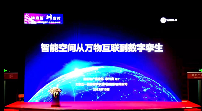 領(lǐng)航者峰會回看：傳感、模組、平臺到應(yīng)用，物聯(lián)網(wǎng)基建建設(shè)正夯