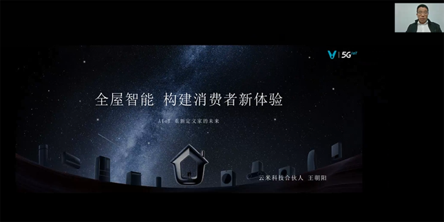 領(lǐng)航者峰會回看：傳感、模組、平臺到應(yīng)用，物聯(lián)網(wǎng)基建建設(shè)正夯